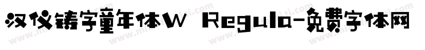 汉仪铸字童年体W Regula字体转换